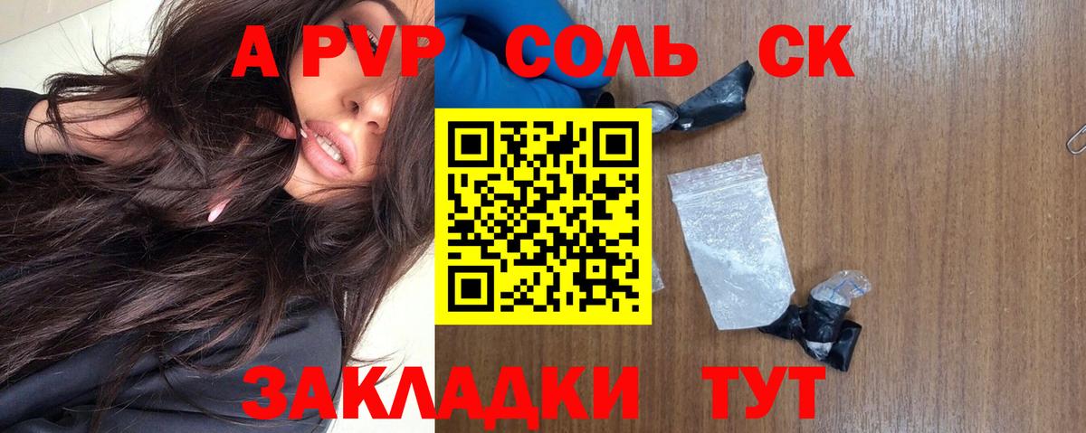 A PVP кристаллы Красный Сулин