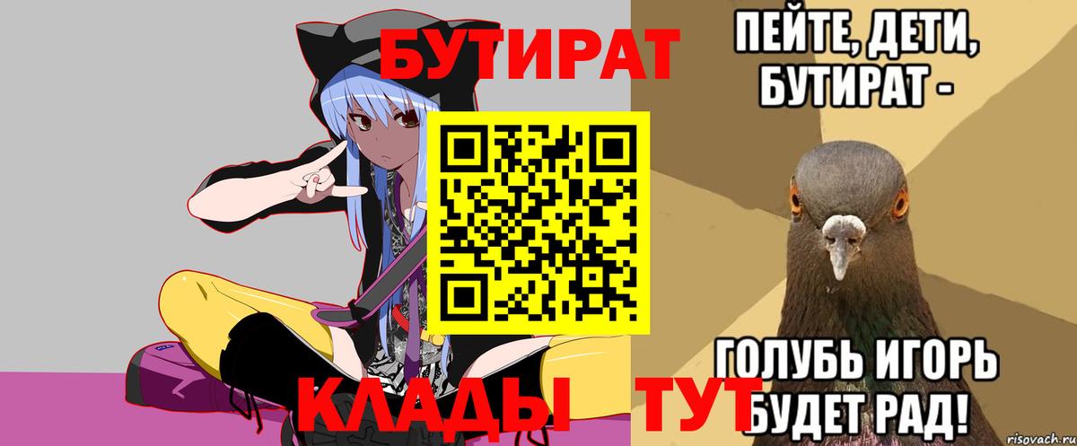 Бутират  Бутират BDO 33%  Вход с VPN  Красный Сулин 