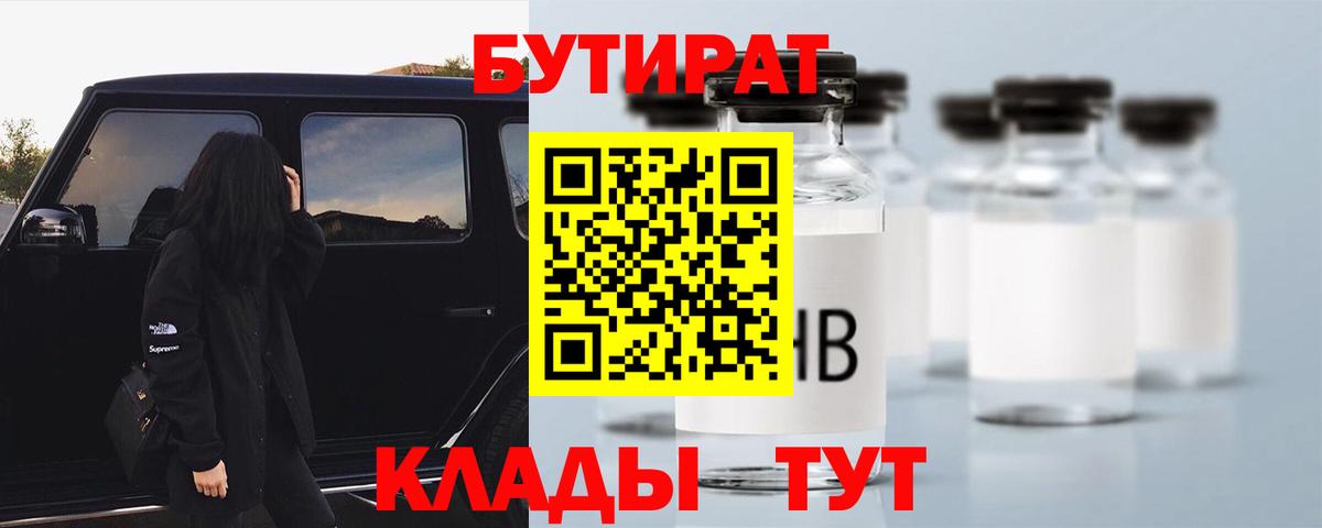 Бутират буратино Красный Сулин