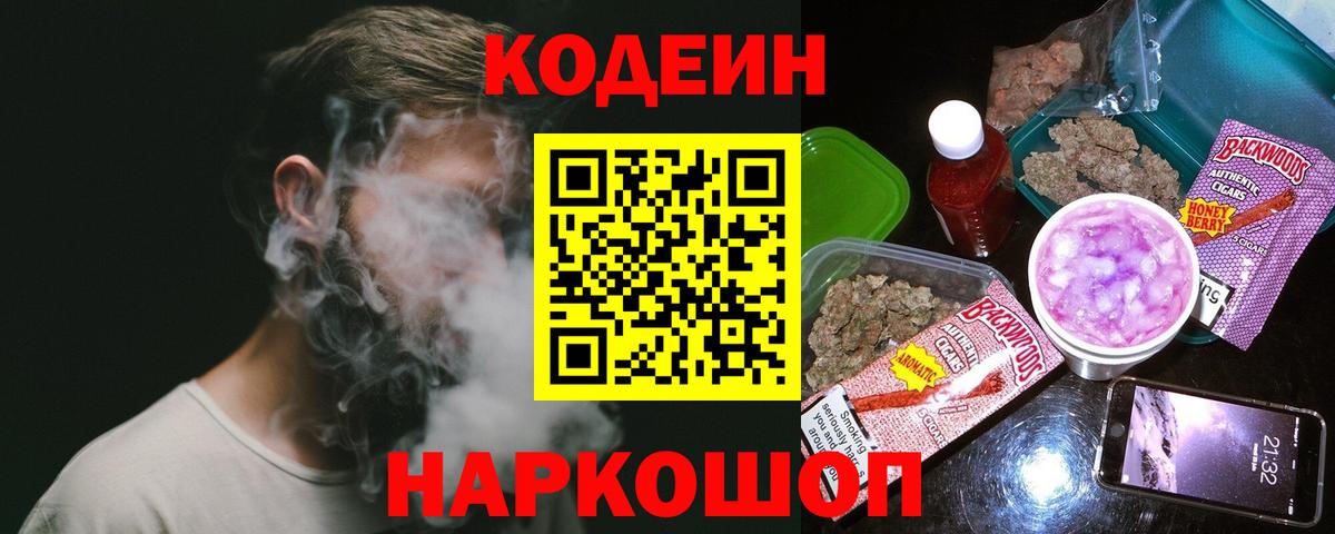 Кодеиновый сироп Lean Purple Drank Красный Сулин