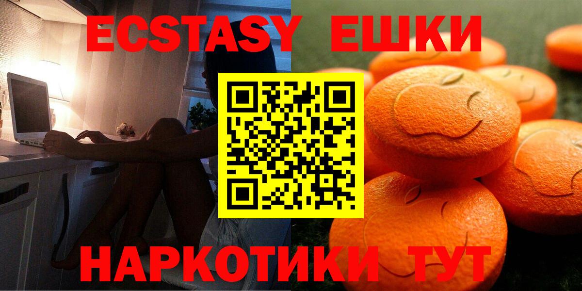 купить закладку  ЭКСТАЗИ 280мг  Вход с VPN  Красный Сулин 