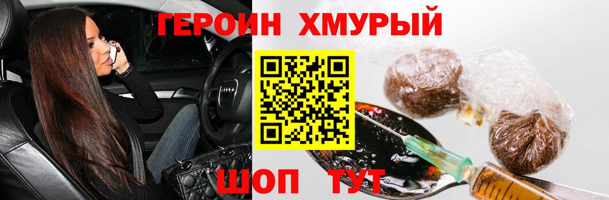 Героин  Вход с VPN  Красный Сулин  Героин Heroin 
