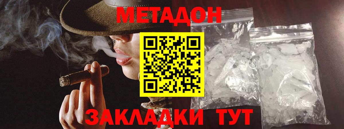 Красный Сулин  МЕТАДОН кристалл  Вход с VPN  Метадон мёд 